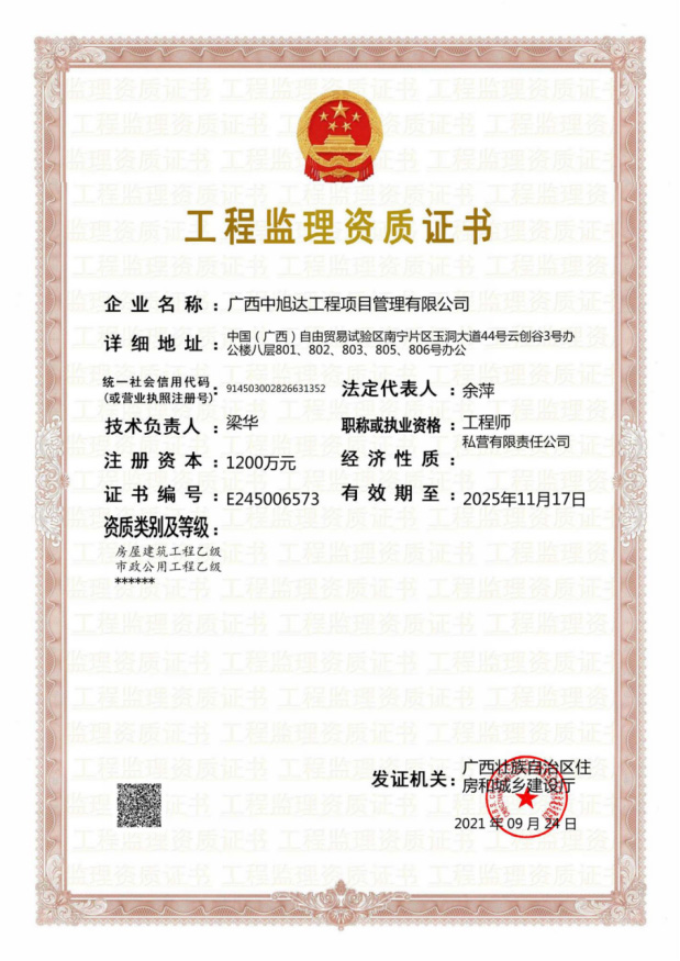 工程监理资质证书.jpg